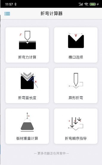 专业折弯力计算下载app安装-专业折弯力计算最新版下载