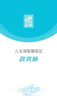 智慧园区政务办公下载app安装-智慧园区政务办公最新版下载