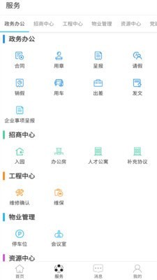 智慧园区政务办公下载app安装-智慧园区政务办公最新版下载