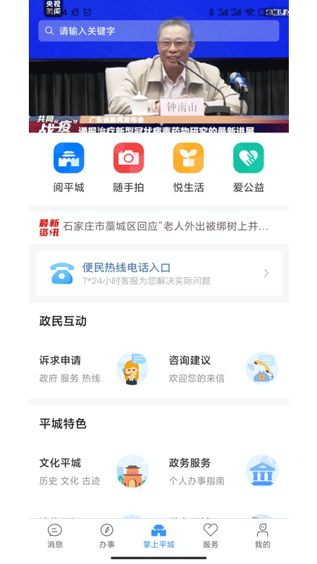 掌上平城下载app安装-掌上平城最新版下载