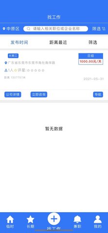 同城临工永久免费版下载-同城临工下载app安装