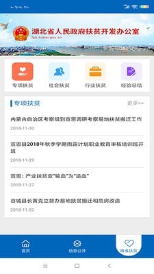 湖北省扶贫办最新版手机app下载-湖北省扶贫办无广告版下载