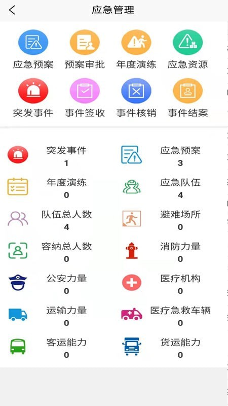 政安云永久免费版下载-政安云下载app安装