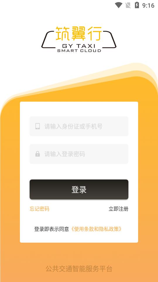 筑翼行下载app安装-筑翼行最新版下载