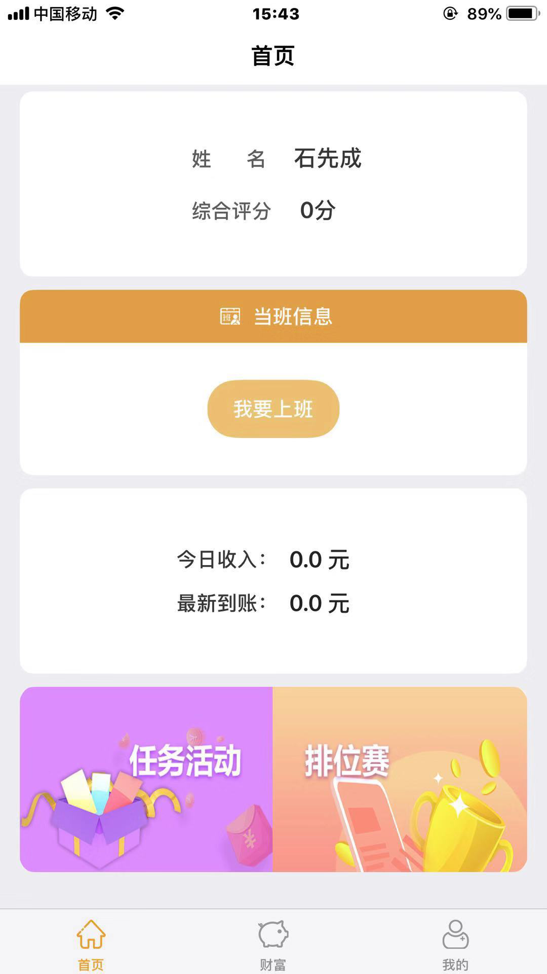 筑翼行下载app安装-筑翼行最新版下载