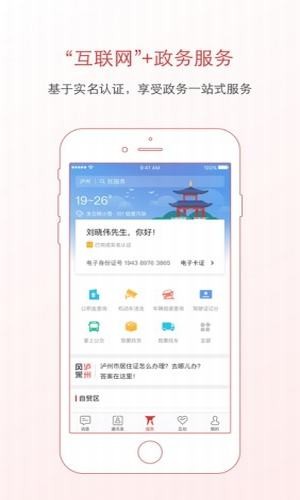 泸州通永久免费版下载-泸州通下载app安装