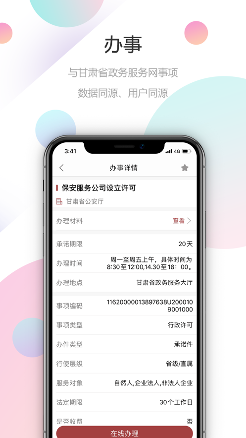 甘快办官网版app下载-甘快办免费版下载安装