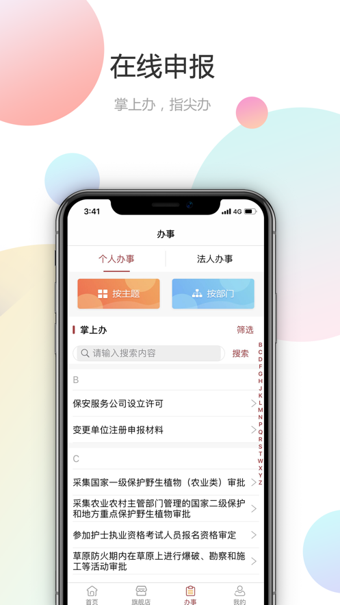 甘快办官网版app下载-甘快办免费版下载安装