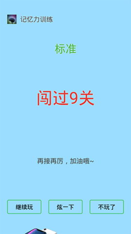 MemoryTrainer（记忆力训练）无广告官网版下载-MemoryTrainer（记忆力训练）免费版下载安装