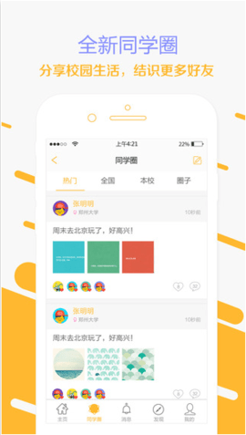 完美校园下载app安装-完美校园最新版下载