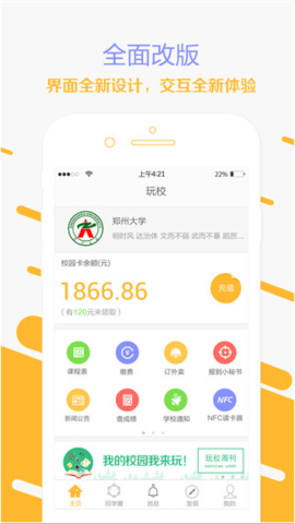 完美校园下载app安装-完美校园最新版下载