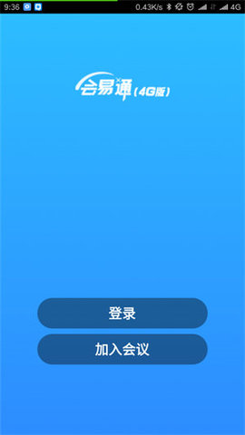 MeetingNow（会易通）无广告版app下载-MeetingNow（会易通）官网版app下载