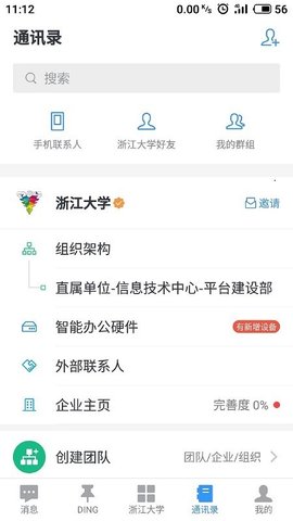 浙大钉无广告官网版下载-浙大钉免费版下载安装