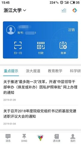 浙大钉无广告官网版下载-浙大钉免费版下载安装