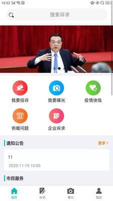 沈阳市民热线无广告官网版下载-沈阳市民热线免费版下载安装