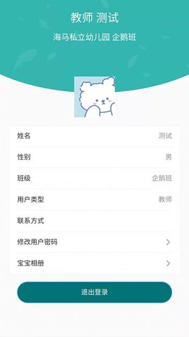 海马爸爸教师端官网版app下载-海马爸爸教师端免费版下载安装