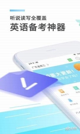 e听说中学永久免费版下载-e听说中学下载app安装