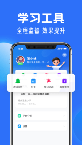 中小学云平台v5.1.1下载app安装-中小学云平台v5.1.1最新版下载