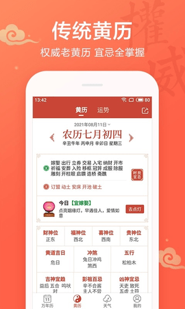 吉祥日历下载app安装-吉祥日历最新版下载