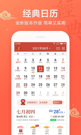 吉祥日历下载app安装-吉祥日历最新版下载