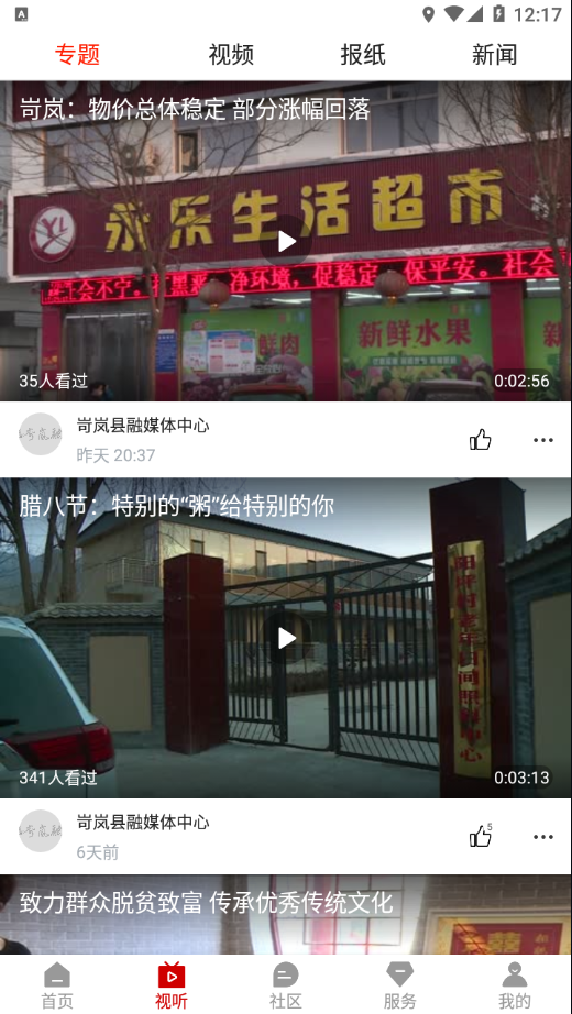 岢岚融媒永久免费版下载-岢岚融媒下载app安装