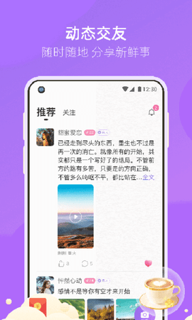 相遇交友永久免费版下载-相遇交友下载app安装