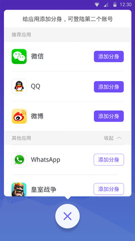 分身大师多开版下载app安装-分身大师多开版最新版下载