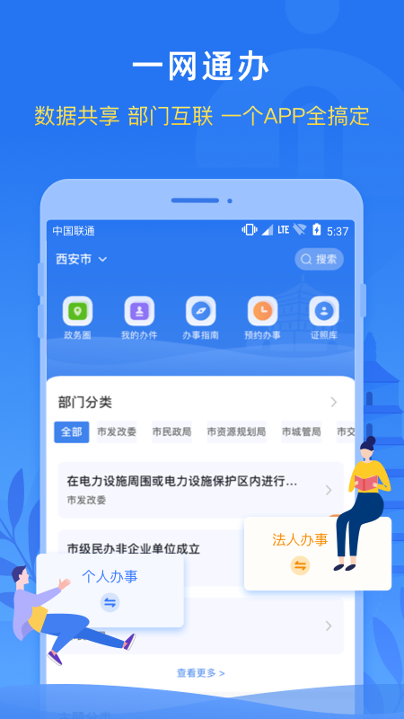 i西安永久免费版下载-i西安下载app安装