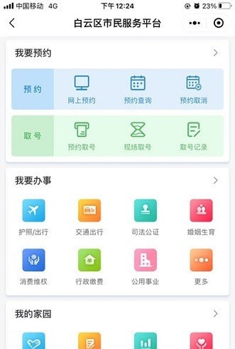 政通白云无广告官网版下载-政通白云免费版下载安装