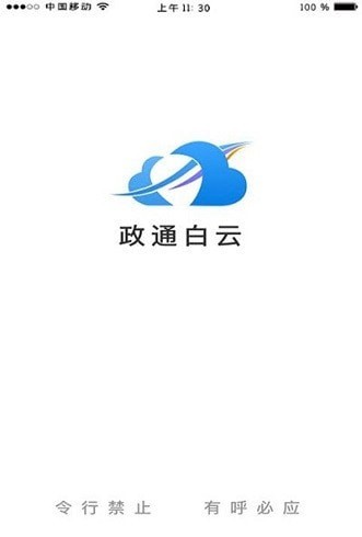 政通白云无广告官网版下载-政通白云免费版下载安装