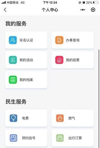 政通白云无广告官网版下载-政通白云免费版下载安装