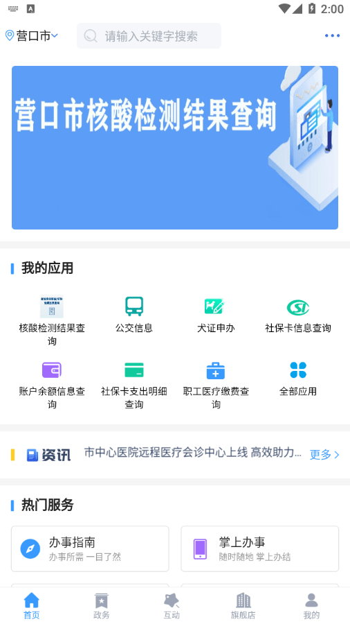 智慧营口官网版app下载-智慧营口免费版下载安装