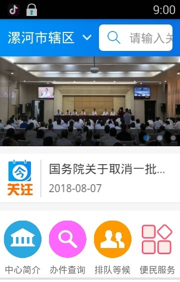 智慧政务下载app安装-智慧政务最新版下载