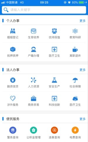 智慧政务下载app安装-智慧政务最新版下载