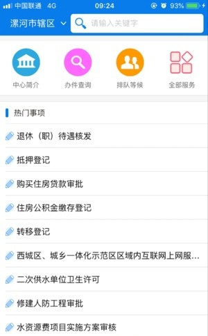 智慧政务下载app安装-智慧政务最新版下载