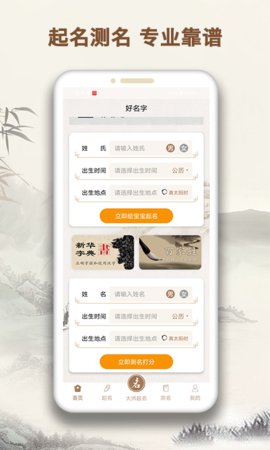 起名字大师最新版手机app下载-起名字大师无广告版下载