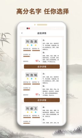 起名字大师最新版手机app下载-起名字大师无广告版下载