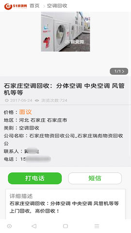 51旧货网最新版手机app下载-51旧货网无广告版下载