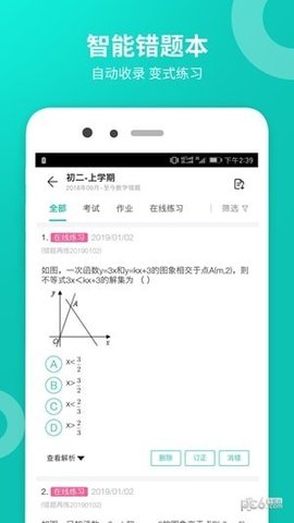 智学网学生端最新版手机app下载-智学网学生端无广告版下载