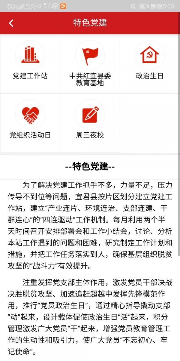 宜君党建无广告版app下载-宜君党建官网版app下载