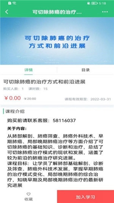 协和有你课堂最新版手机app下载-协和有你课堂无广告破解版下载