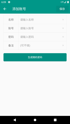 易用账号管家安卓版手机软件下载-易用账号管家无广告版app下载