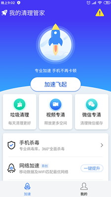 我的清理管家最新版手机app下载-我的清理管家无广告破解版下载