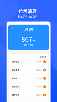 快速清理垃圾助手永久免费版下载-快速清理垃圾助手下载app安装