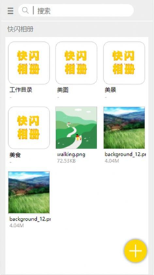 快闪相册破解版app下载-快闪相册免费版下载安装