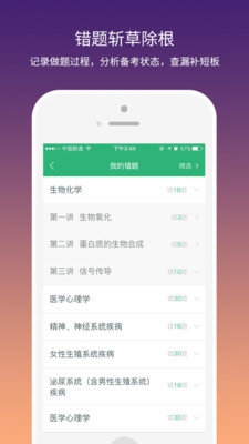 壹医考永久免费版下载-壹医考下载app安装