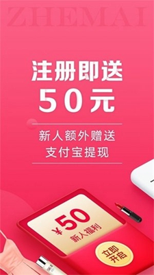 折买无广告版app下载-折买破解版app下载