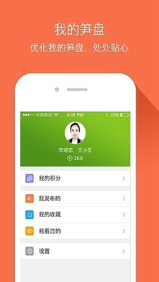 今日笋盘无广告版app下载-今日笋盘破解版app下载