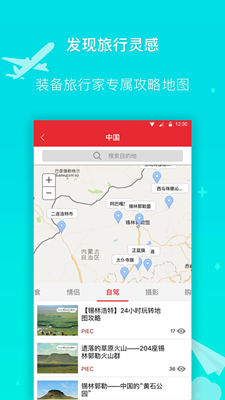 波罗游迹下载app安装-波罗游迹最新版下载