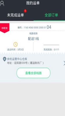 邮配送无广告破解版下载-邮配送免费版下载安装